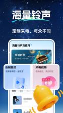 微来电铃声免费多 v1.0.0 app下载免费 截图