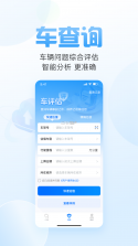 车架号车况查询 v2.1.1 官方app下载安装 截图