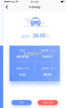 司机代驾计费帮手 v1.0.0 安卓app下载 截图