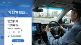 司机代驾计费帮手 v1.0.0 安卓app下载 截图