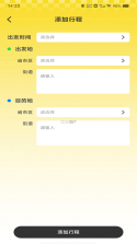 司机代驾计费帮手 v1.0.0 安卓app下载 截图