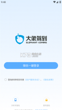 大象驾到Pro v1.6.6 官方app下载安装 截图