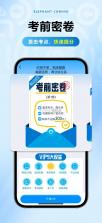 大象驾到Pro v1.6.6 官方app下载安装 截图