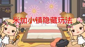 加米小镇奇妙乐园 v0.0.2609282019 官方下载安装 截图