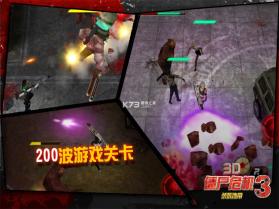 僵尸危机3 v0.233 安卓下载 截图