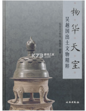 物华添宝 v1.0.3 下载官方版 截图