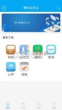 博科云办公 v0.1.84 安卓app下载 截图