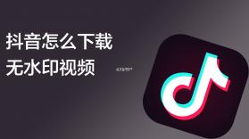 抖音素材保存 v1.1.1 安卓app下载 截图