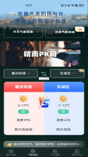 15日天气准时报 v1.0.0 下载安装 截图