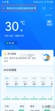 本地天气实时报 v1.0.0 下载天气预报官方免费版无广告 截图