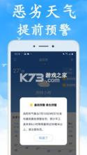 本地天气实时报 v1.0.0 下载天气预报官方免费版无广告 截图