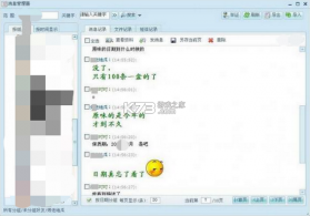 旺旺宝 v2.4.7 下载手机版 截图
