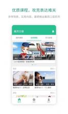 扇贝口语 v2.9.701 官方app下载安装 截图