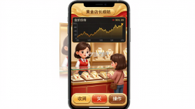 黄金店长 v1.0.0 官方下载安装 截图