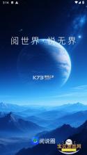 阅说圈 v1.1.7 官方app下载安装 截图