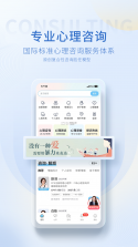 思源心理 v6.6.0 app下载 截图
