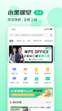 小黑课堂HD v1.3.8 安卓app下载 截图