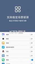 光氪锁屏 v2.4.8 app下载 截图