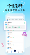 铃声来电多全免 v1.0.2.1001 官方app下载安装 截图