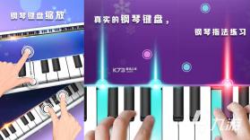 律动钢琴 v1.0 官方下载安装 截图