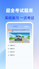 驾照全典通 v1.0.0 安卓app下载 截图