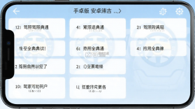 驾照全典通 v1.0.0 安卓app下载 截图