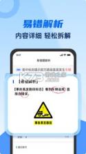 驾照全典通 v1.0.0 安卓app下载 截图
