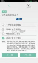 驾照全典通 v1.0.0 安卓app下载 截图