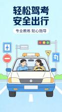 驾照全典通 v1.0.0 安卓app下载 截图
