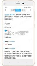 驾照全典通 v1.0.0 安卓app下载 截图