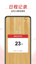 银龄大字万年历 v1.0.0 安卓app下载 截图