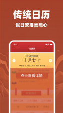 银龄大字万年历 v1.0.0 安卓app下载 截图