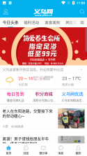 世界义乌 v1.2.0 官方app下载安装 截图