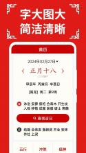 银龄大字万年历 v1.0.0 安卓app下载 截图