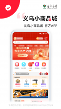 世界义乌 v1.2.0 官方app下载安装 截图
