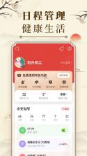 银龄大字万年历 v1.0.0 安卓app下载 截图