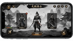 无极侠士 v4.0.1 安卓下载 截图