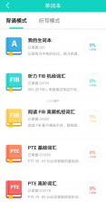 PTE单词 v2.0.10 app下载 截图
