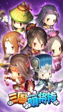 萌战三国志 v1.01.01 安卓下载 截图