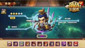 萌战三国志 v1.01.01 安卓下载 截图