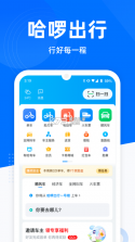 哈嘀出行 vV3.0 下载安装 截图