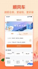 哈嘀出行 vV3.0 下载安装 截图