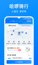哈嘀出行 vV3.0 下载安装 截图