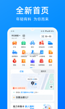 哈嘀出行 vV3.0 下载安装 截图