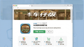 车仔助手 v1.1.48 下载官方版 截图