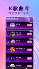 全民唱K免费歌曲 v1.0.4.1001 安卓app下载 截图