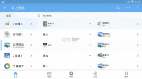 云上驿站 v1.8.0 下载手机版 截图