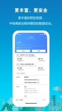 中铁商旅 v2.2.2 下载app 截图