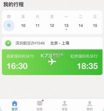 中铁商旅 v2.2.2 下载app 截图