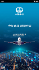 中铁商旅 v2.2.2 下载app 截图
